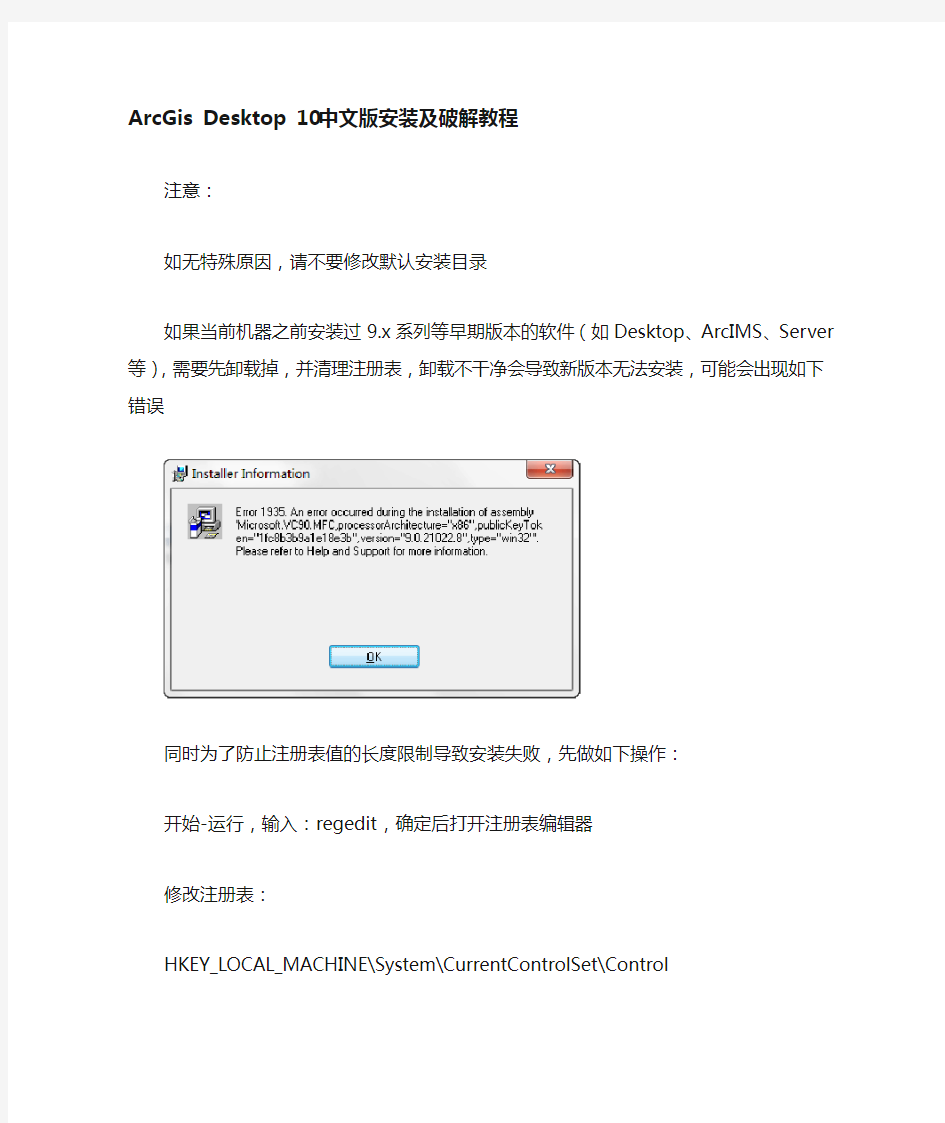 ArcGIS_Desktop10_中文版安装教程