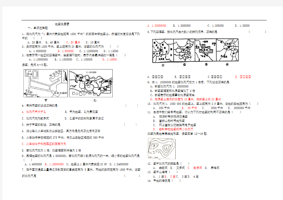 地图三要素练习题(含答案)