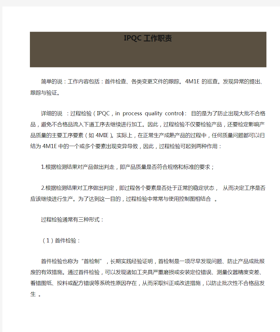 IPQC工作职责