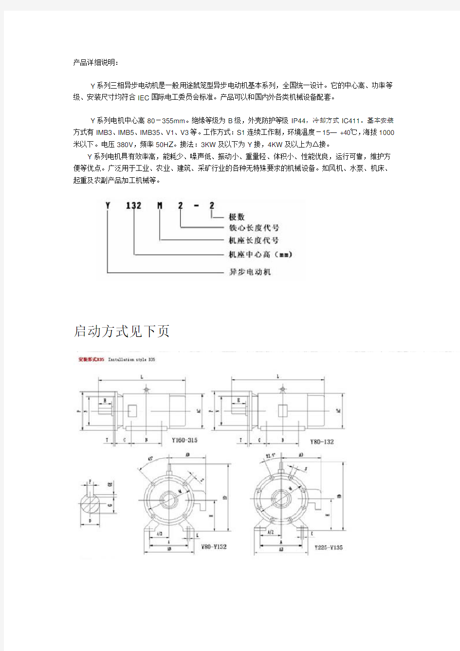 电动机型号参数表及各种电机的启动方式