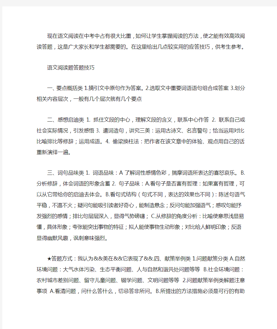 初中语文阅读理解辅导