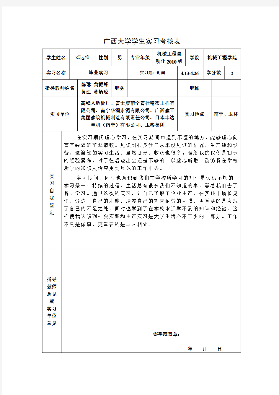 广西大学学生实习考核表