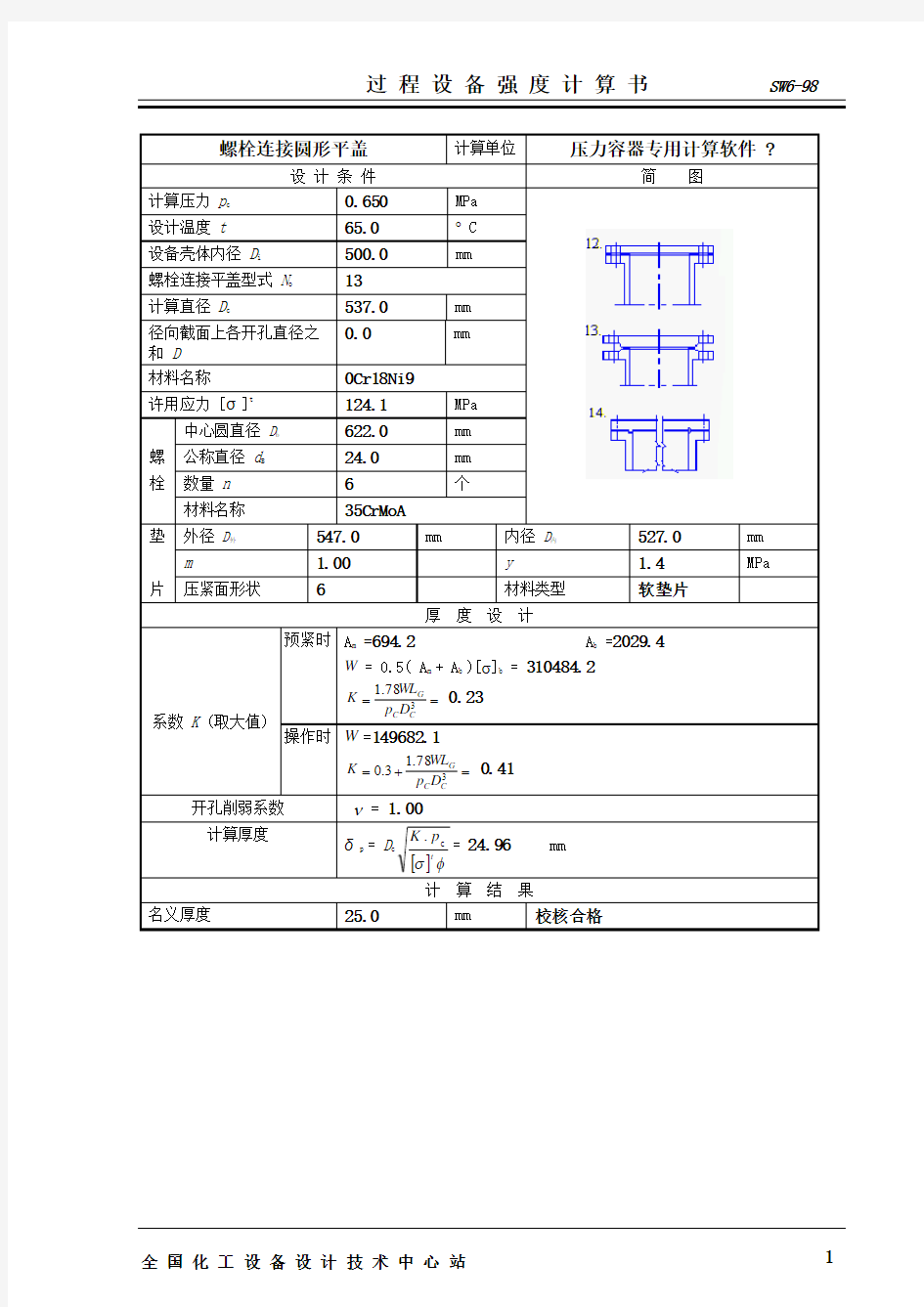 设备法兰计算