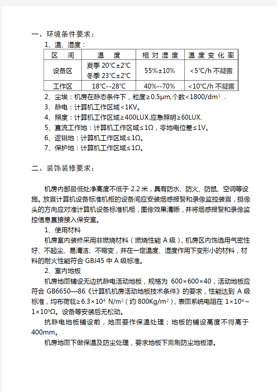 弱电机房建设具体要求