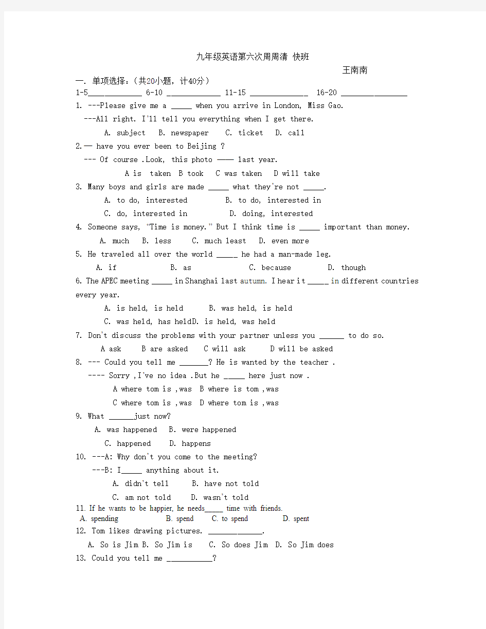 九年级英语第六次周周清 快班