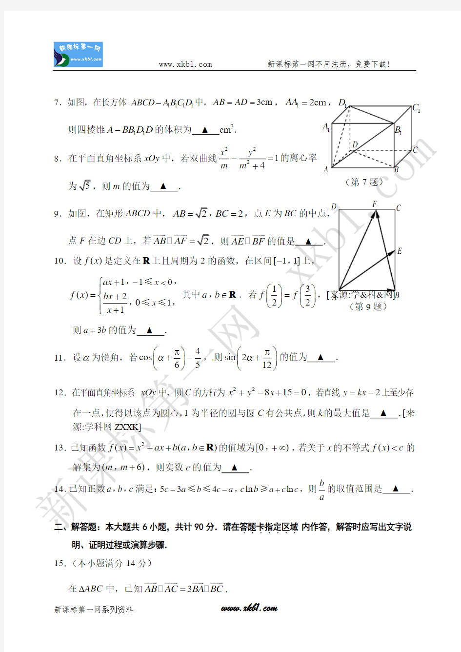 2012江苏高考数学试题及答案