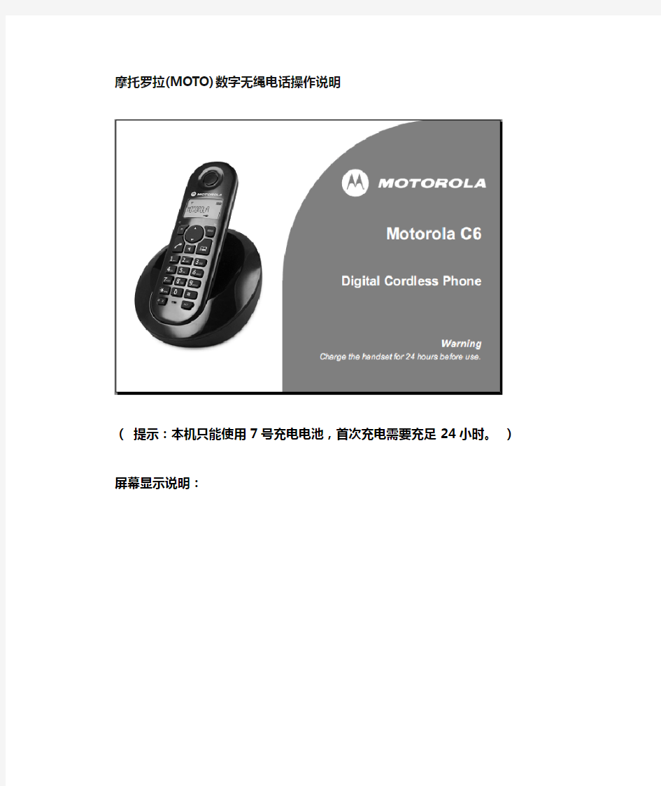 摩托罗拉MOTO602数字无绳电话说明书