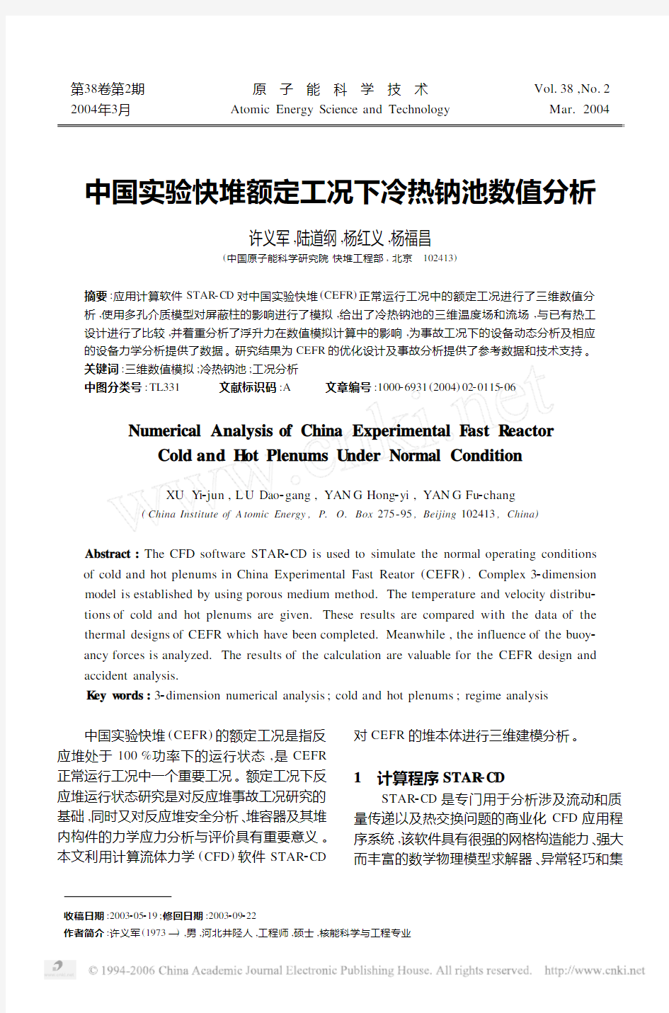 中国实验快堆额定工况下冷热钠池数值分析