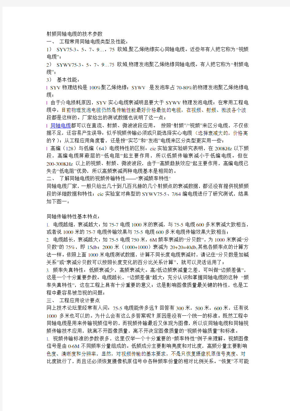 射频同轴电缆的技术参数