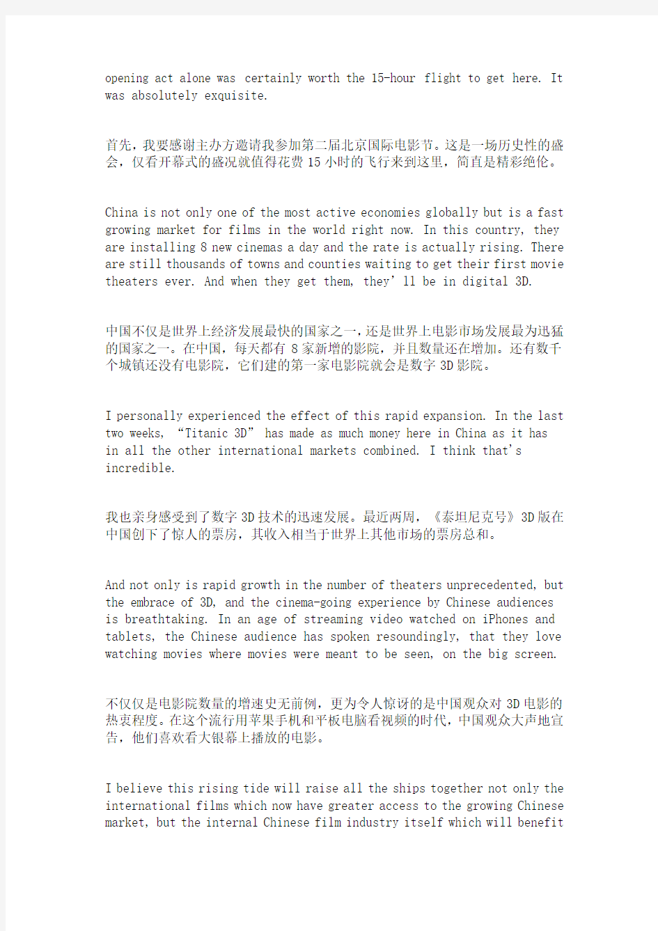 2012卡梅隆导演第二届北京国际电影节开幕式致辞 中英对照