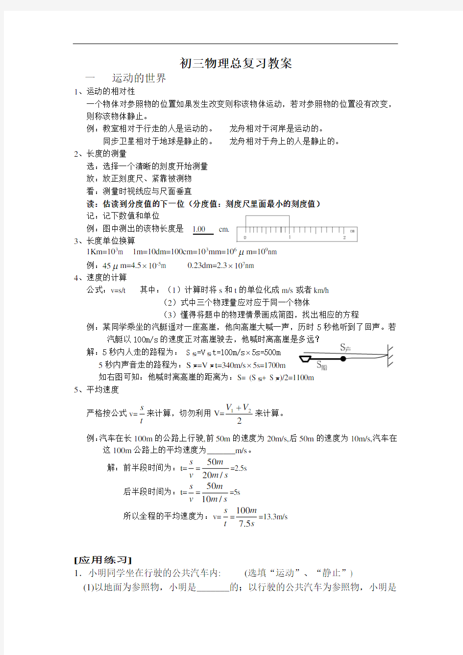 ((人教版))[[初三物理教案]]人教版九年级物理总复习教案[1](1)分析