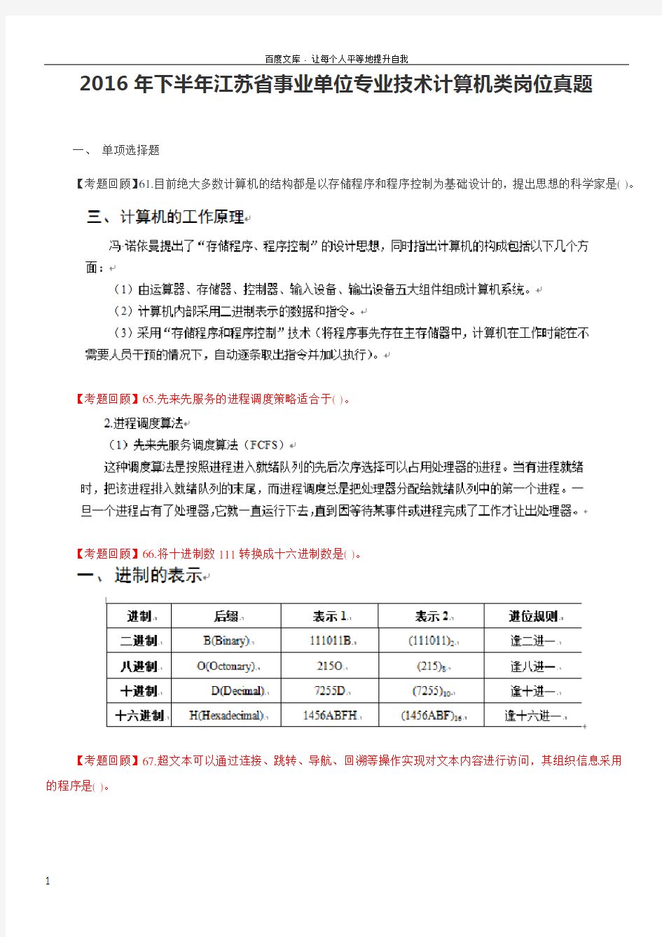 2016年下半年江苏省事业单位专业技术计算机类岗位真题