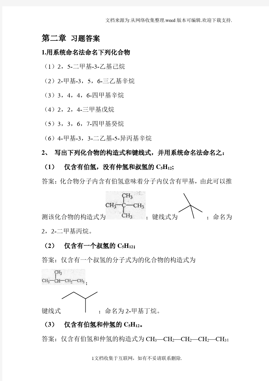 有机化学126章作业答案