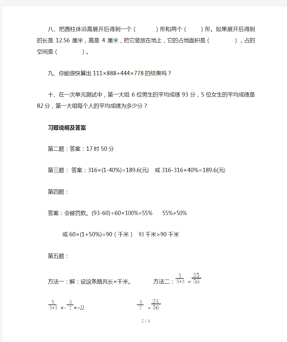 小学六年级数学典型例题总结