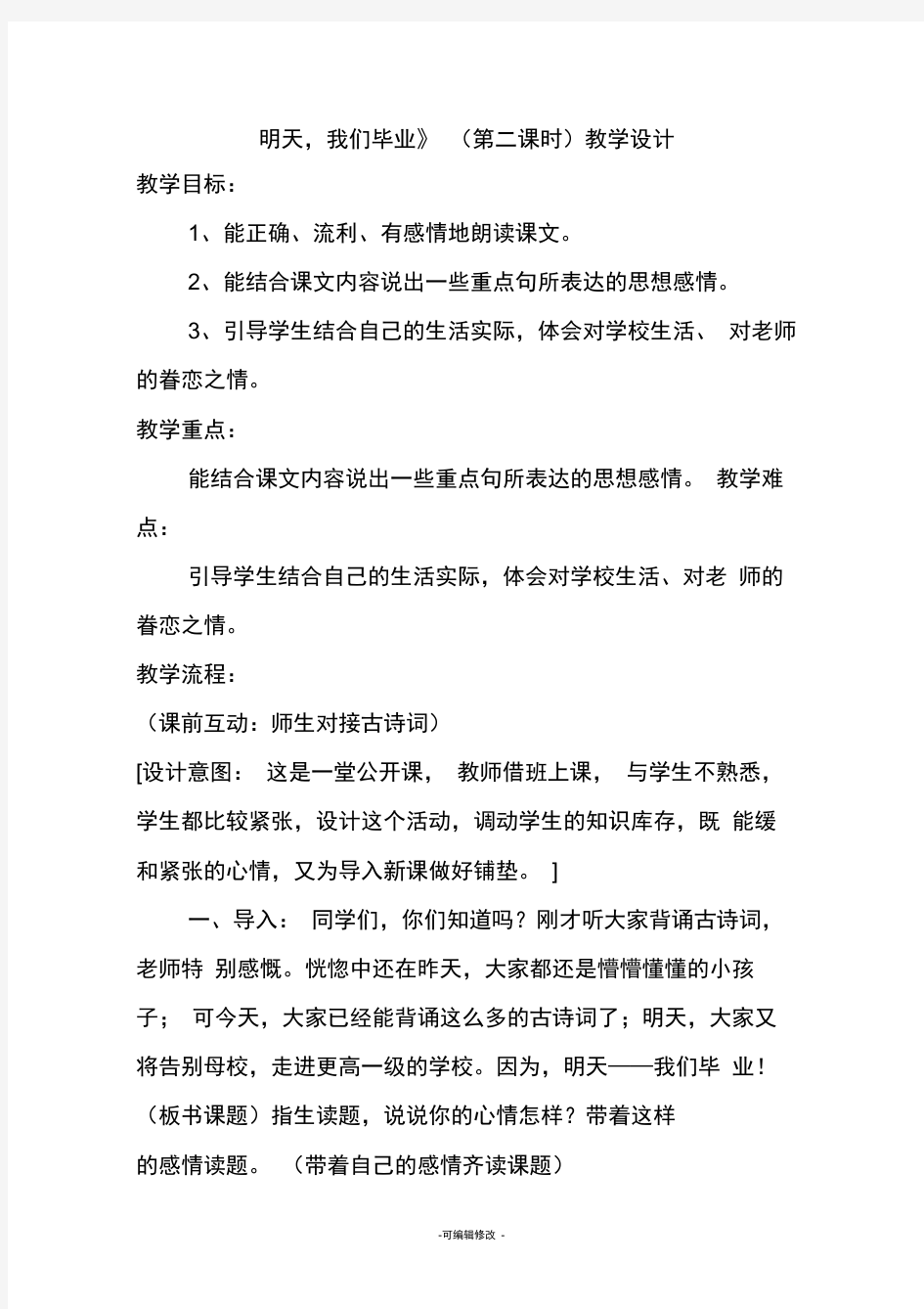 明天我们毕业教学设计