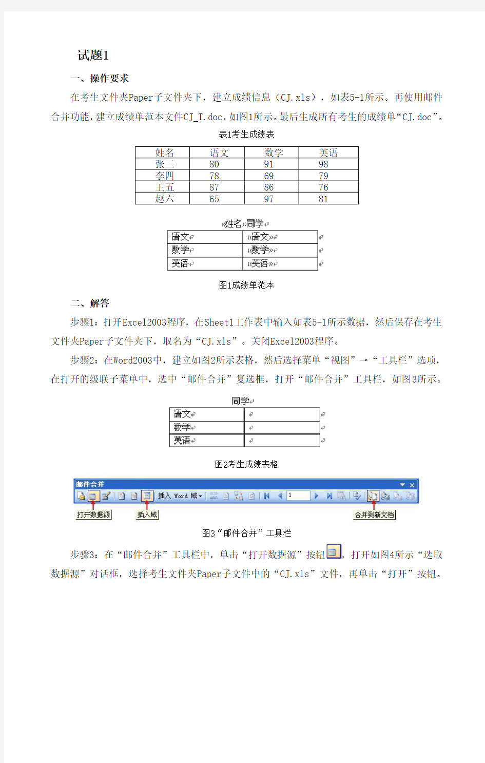 word单项操作题