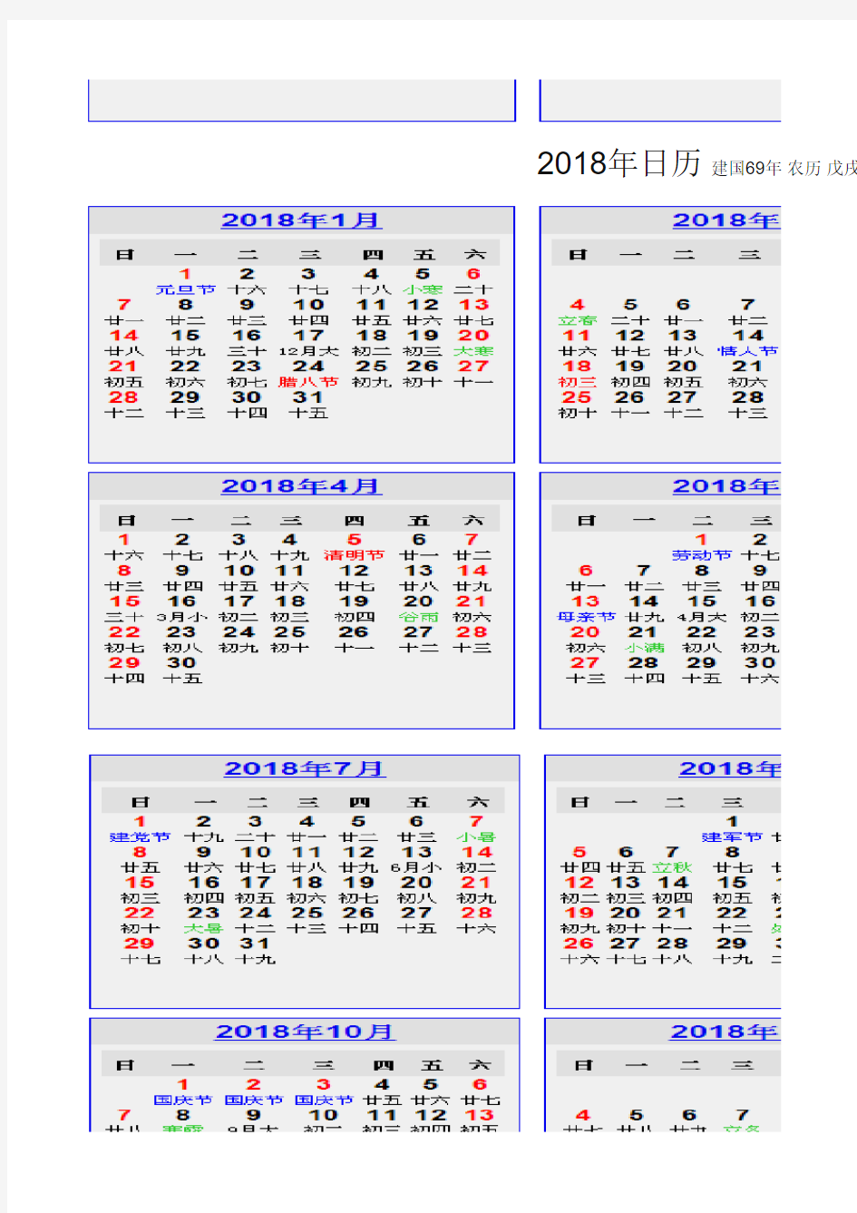 2017至2018年日历(含农历)