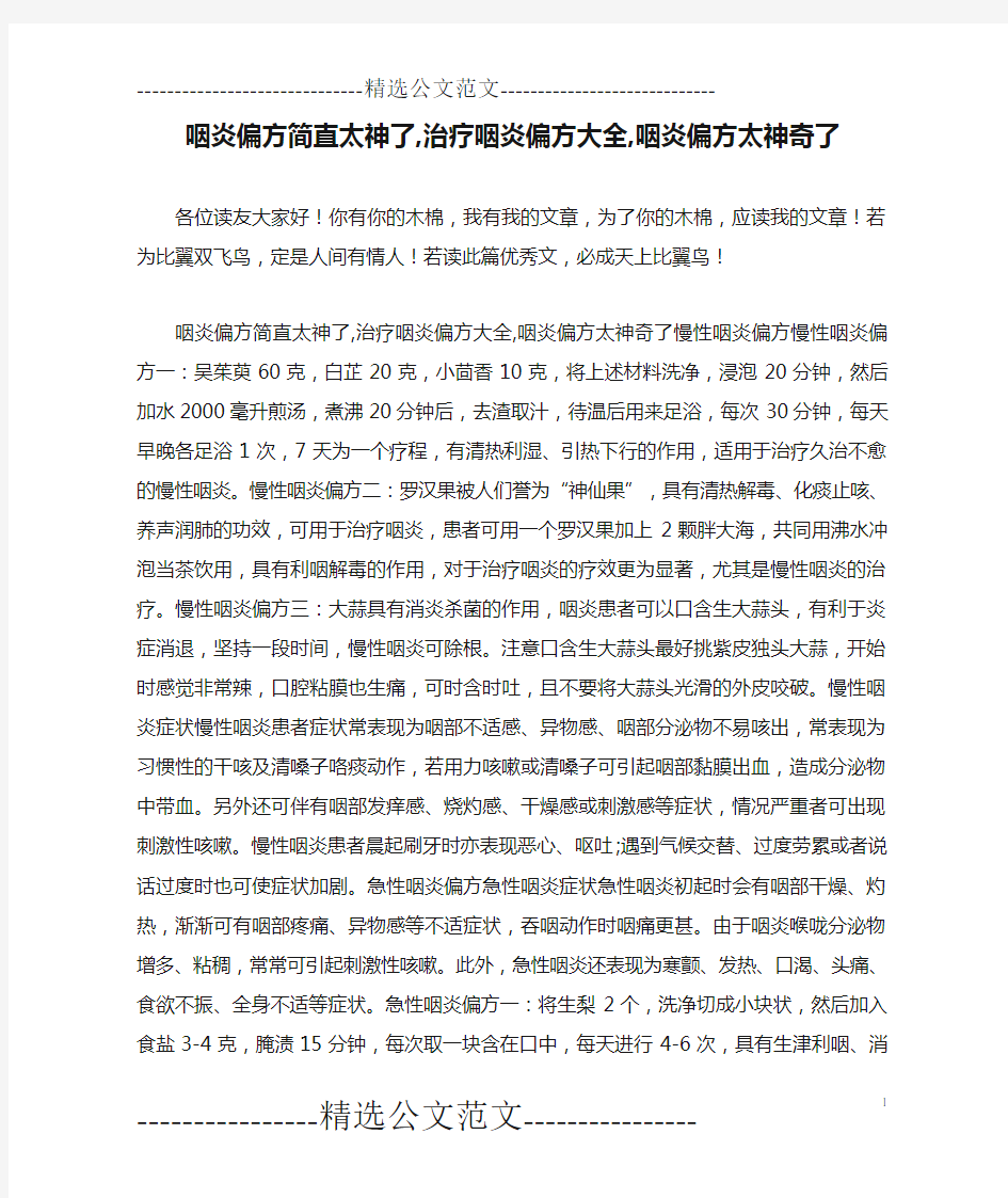 咽炎偏方简直太神了,治疗咽炎偏方大全,咽炎偏方太神奇了