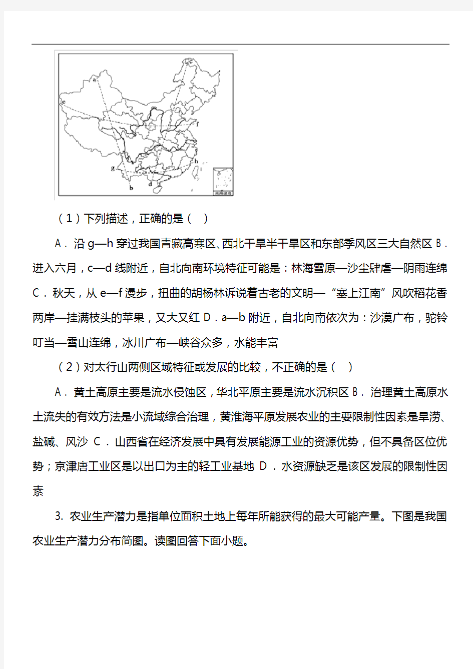 高二上学期地理10月月考(文)试卷真题