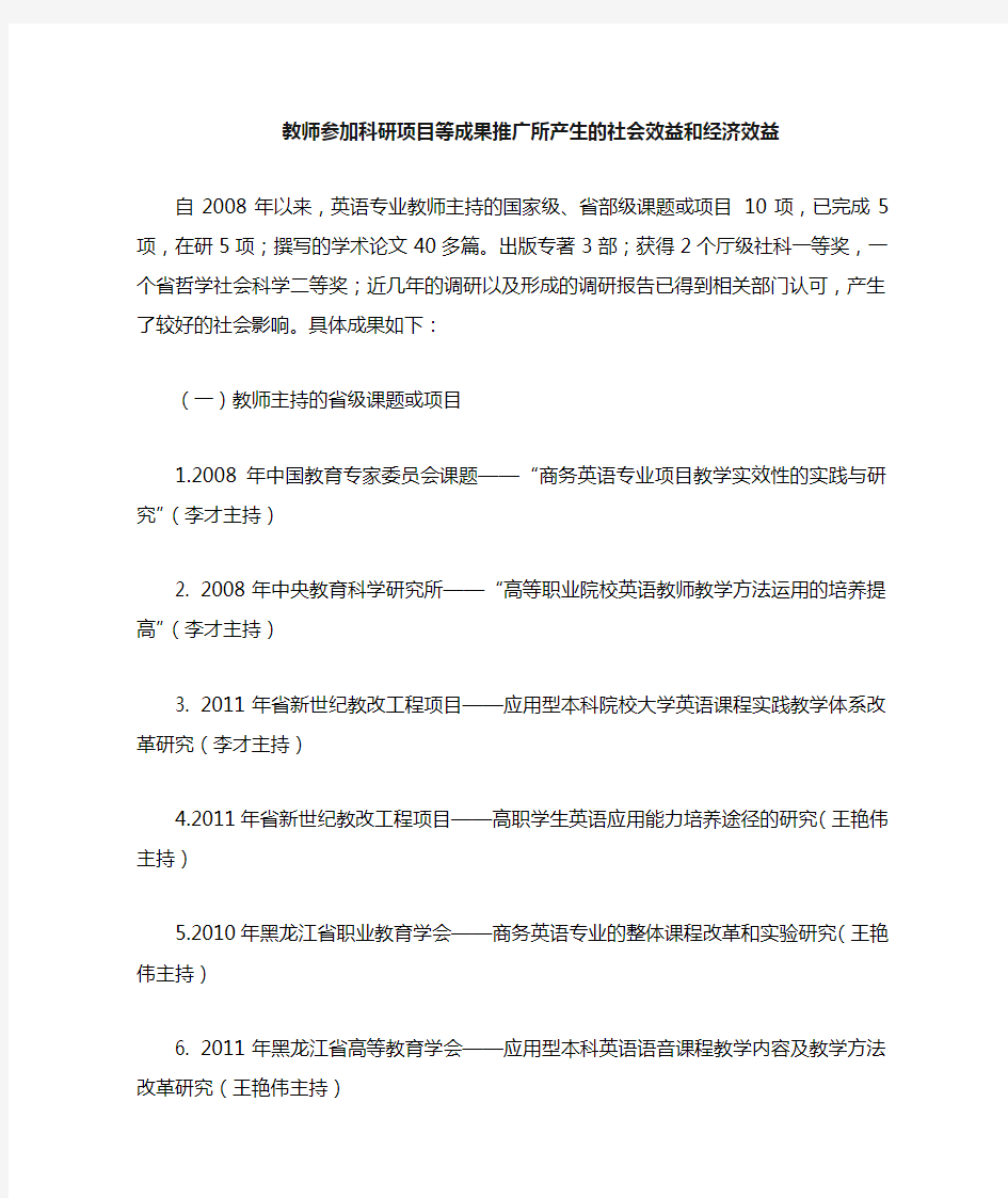 科研项目的社会效益与经济效益 文档