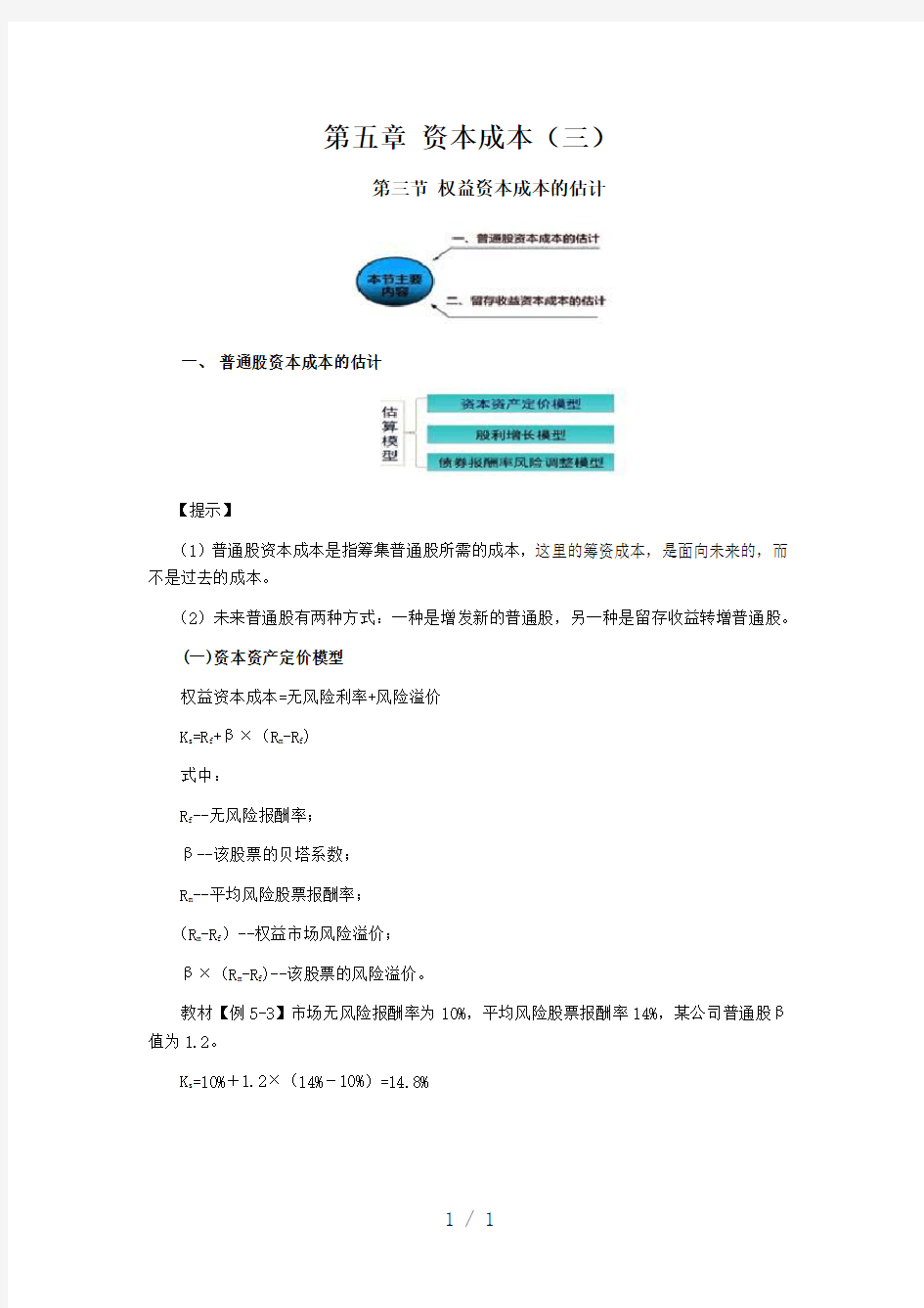 CPA讲义财管第五章资本成本