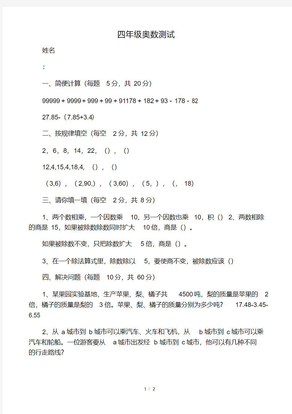 (完整)小学四年级上册从课本到奥数.pdf