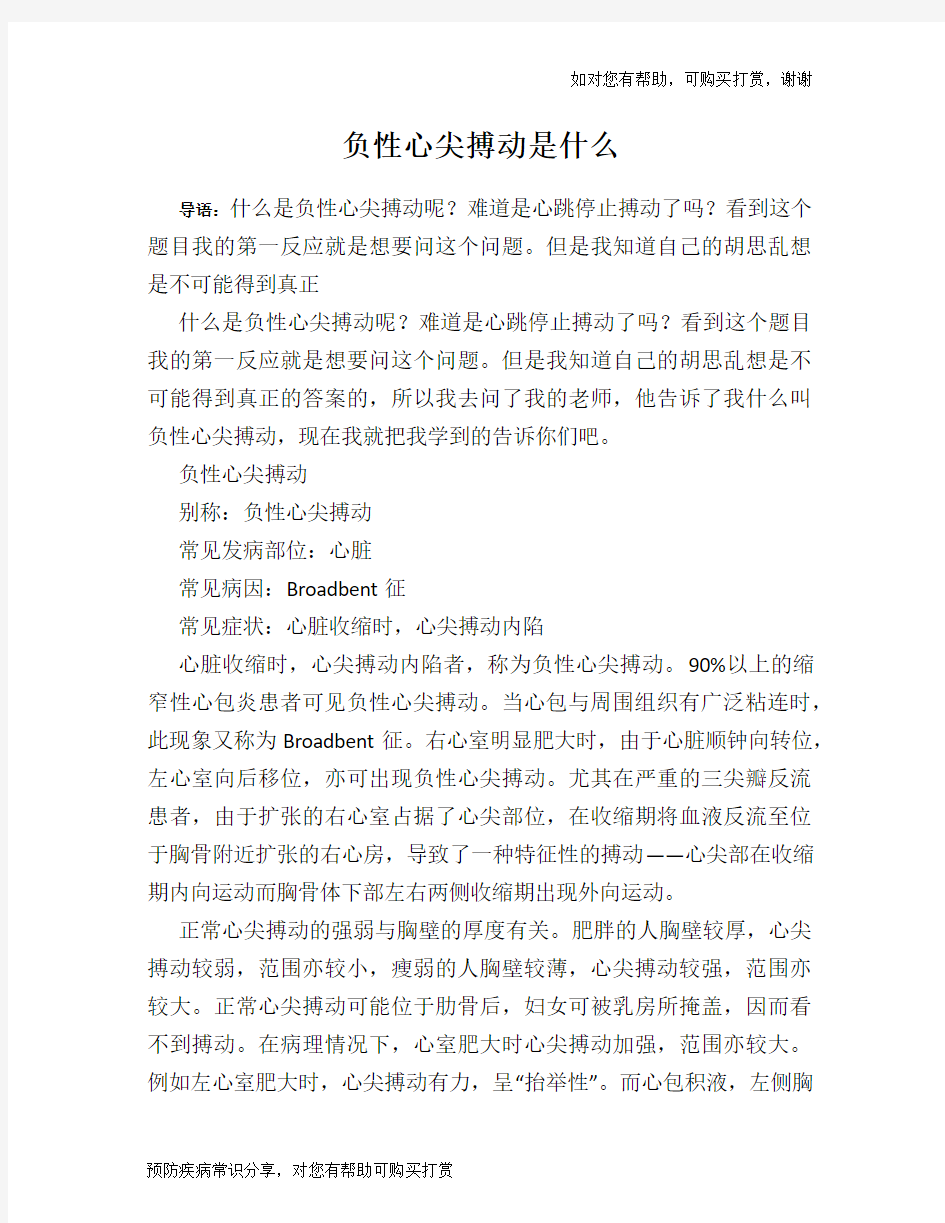 负性心尖搏动是什么