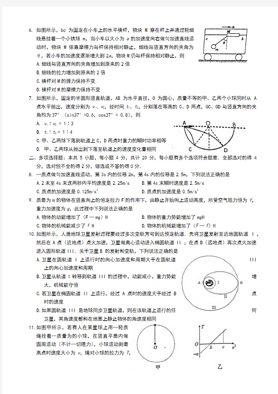 江苏省苏州市2020届第一学期高三年级期中考试物理(含答案)