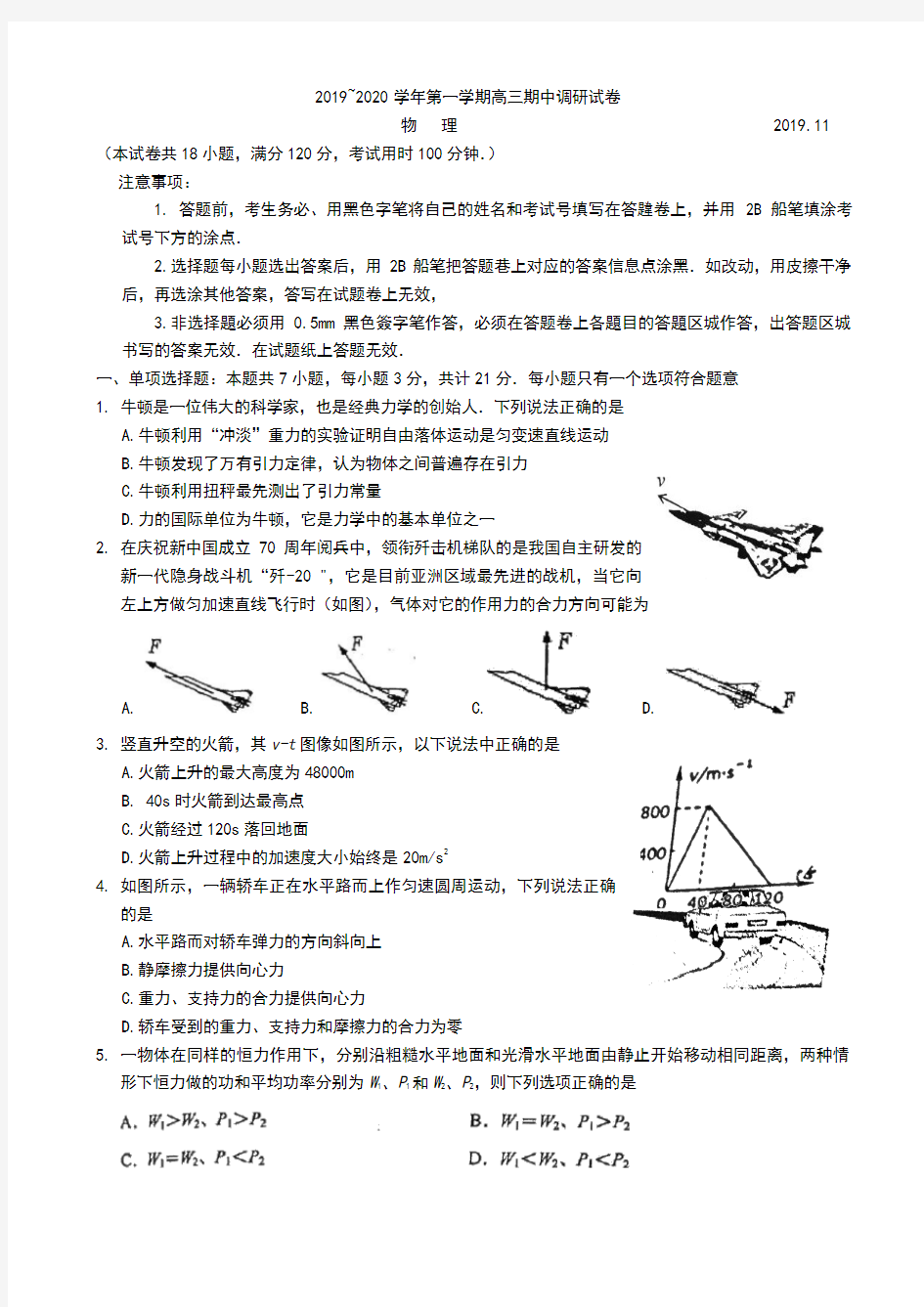 江苏省苏州市2020届第一学期高三年级期中考试物理(含答案)