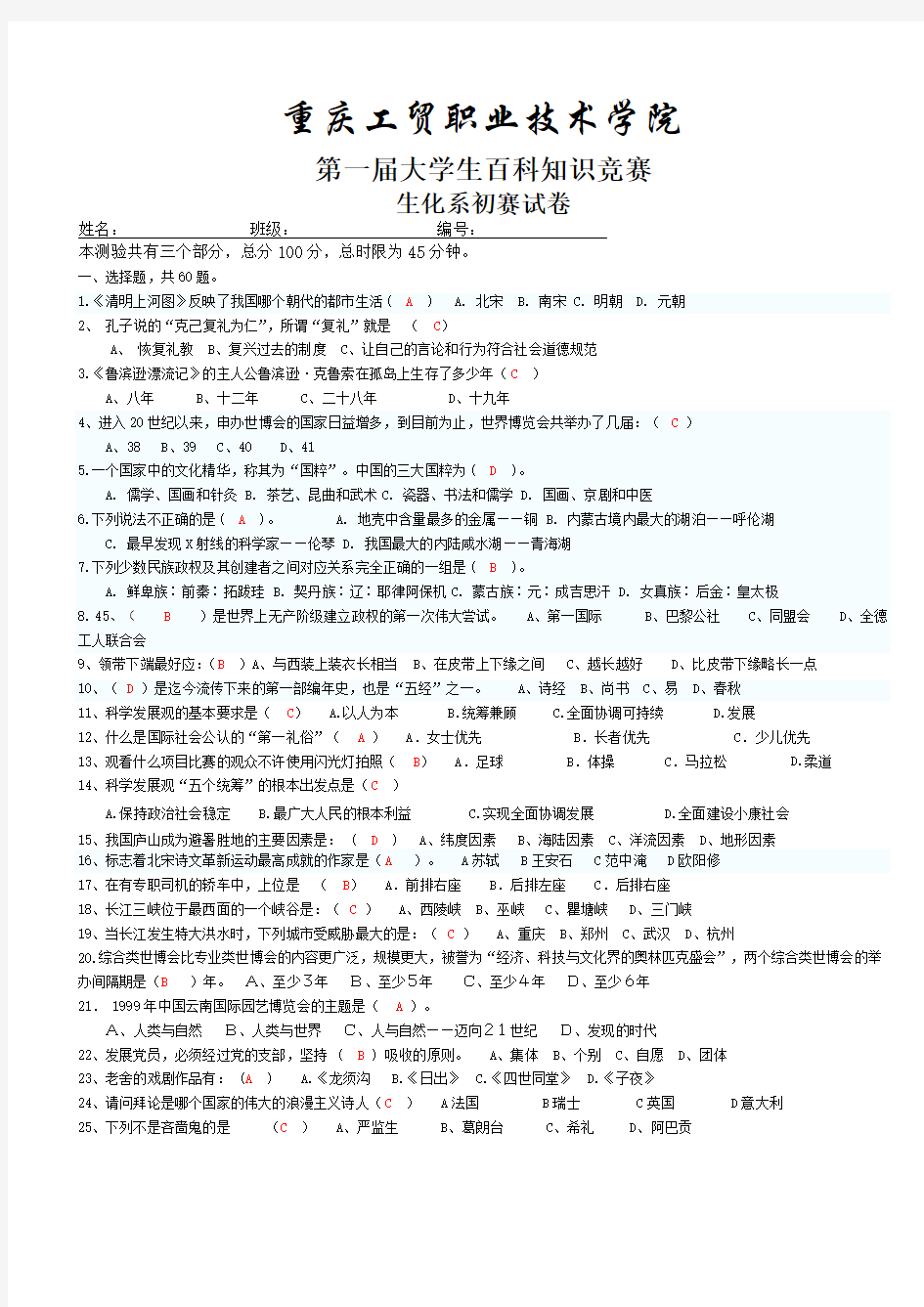 大学生百科知识竞赛考卷及答案