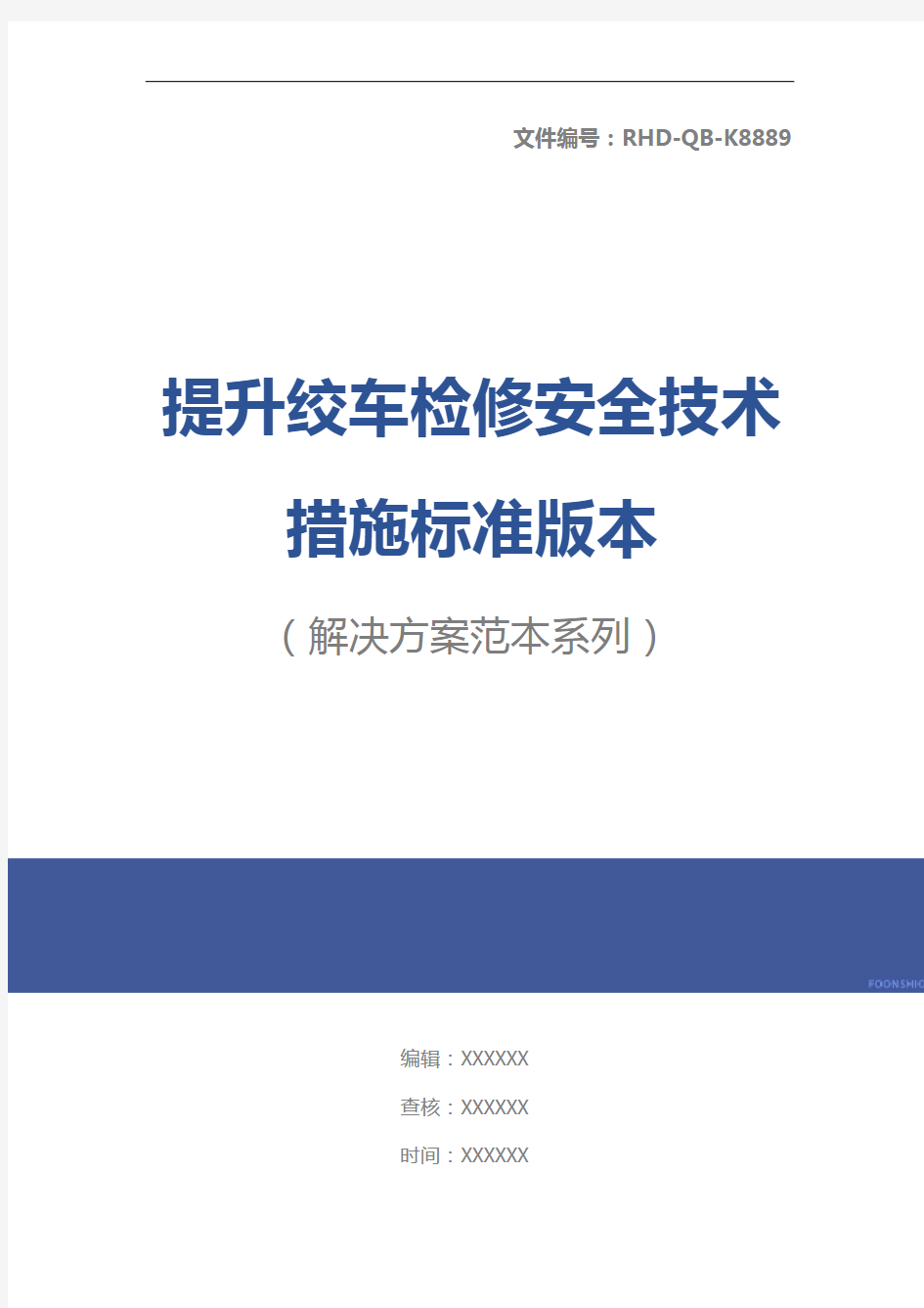 提升绞车检修安全技术措施标准版本