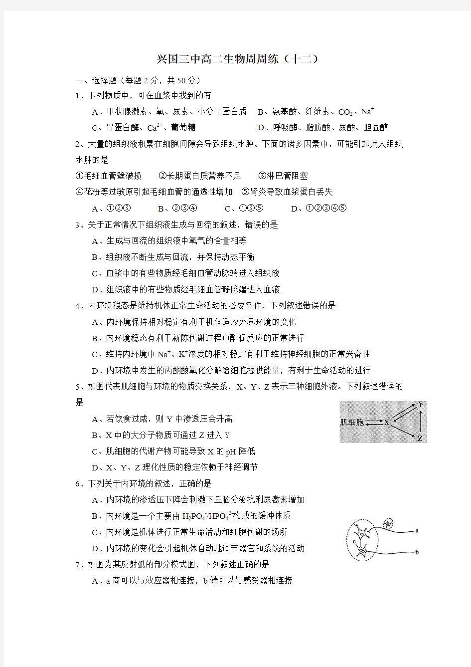 5—16学年高二生物周练试题(2015 (16)