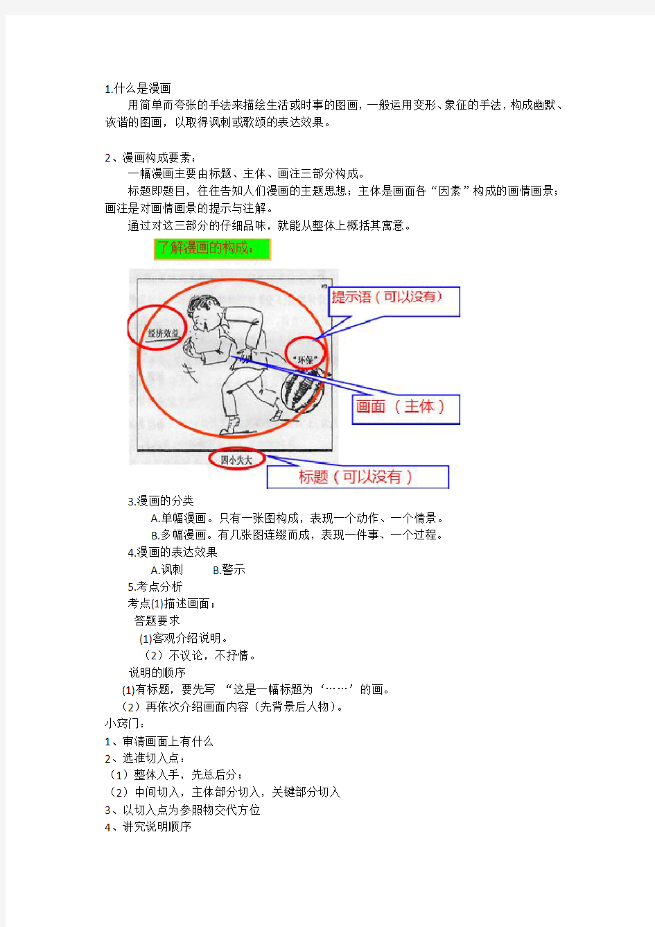 漫画类试题答题技巧