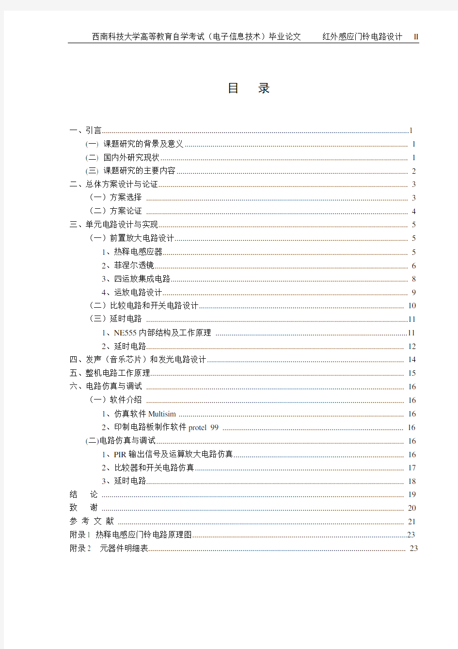 红外感应门铃电路设计方案文本