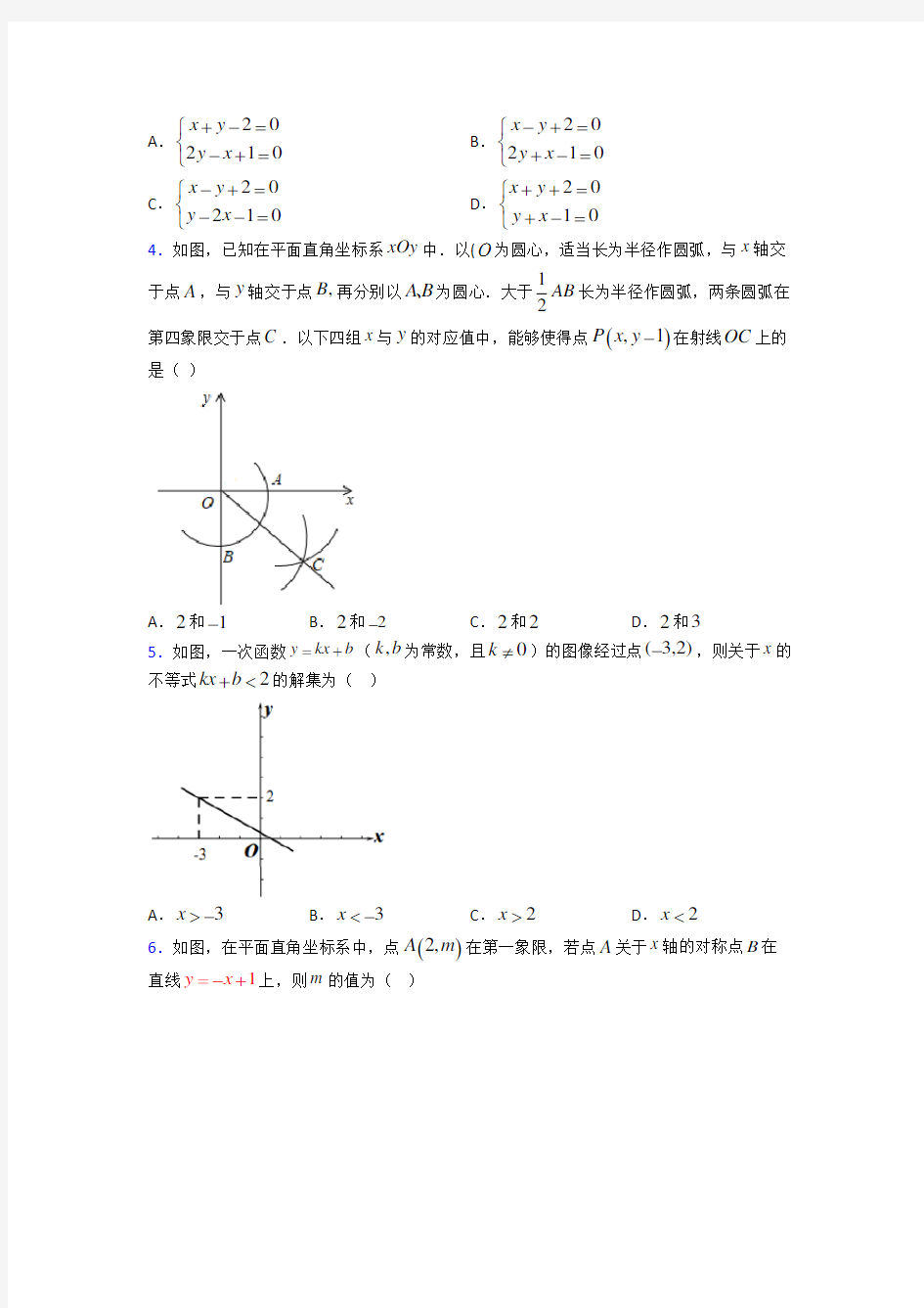 上海华东师大一附中实验中学八年级数学下册第四单元《一次函数》测试(含答案解析)
