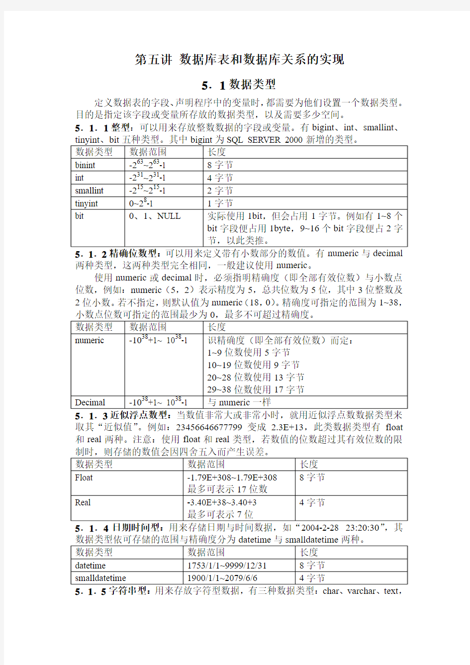 数据库表和数据库关系的实现