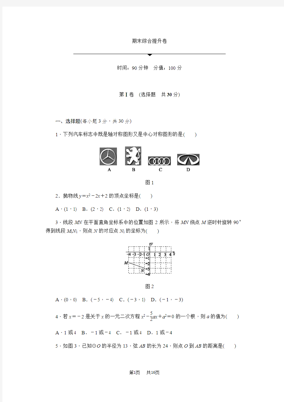 人教版九年级数学上册全册综合提升卷