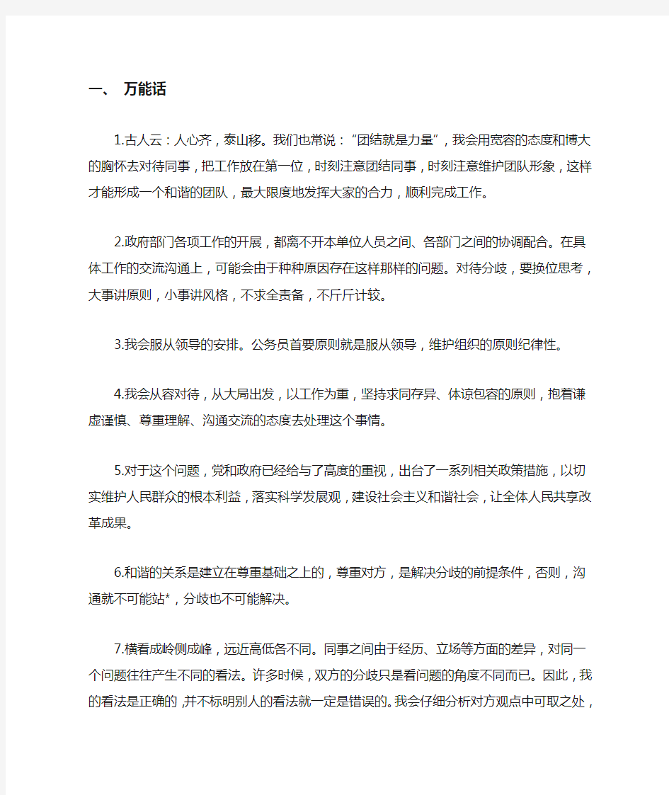 自己整理的公务员面试材料.doc