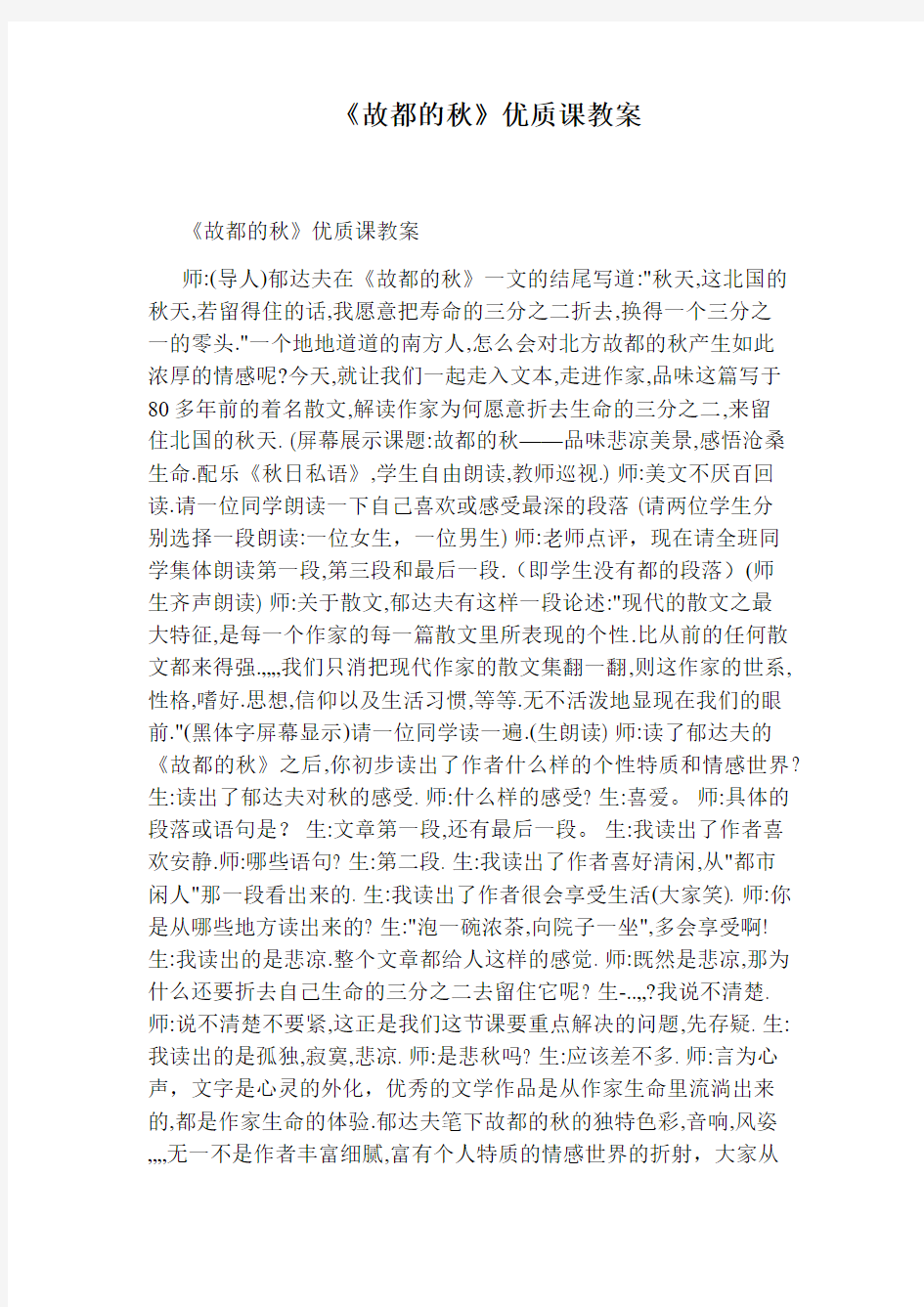 《故都的秋》优质课教案