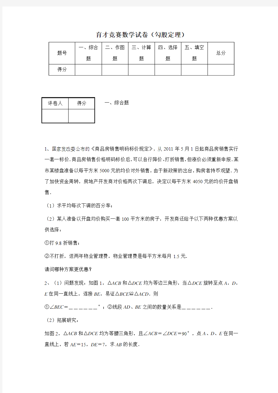 16—17学年下学期七年级优等生学科竞赛数学试题(附答案)