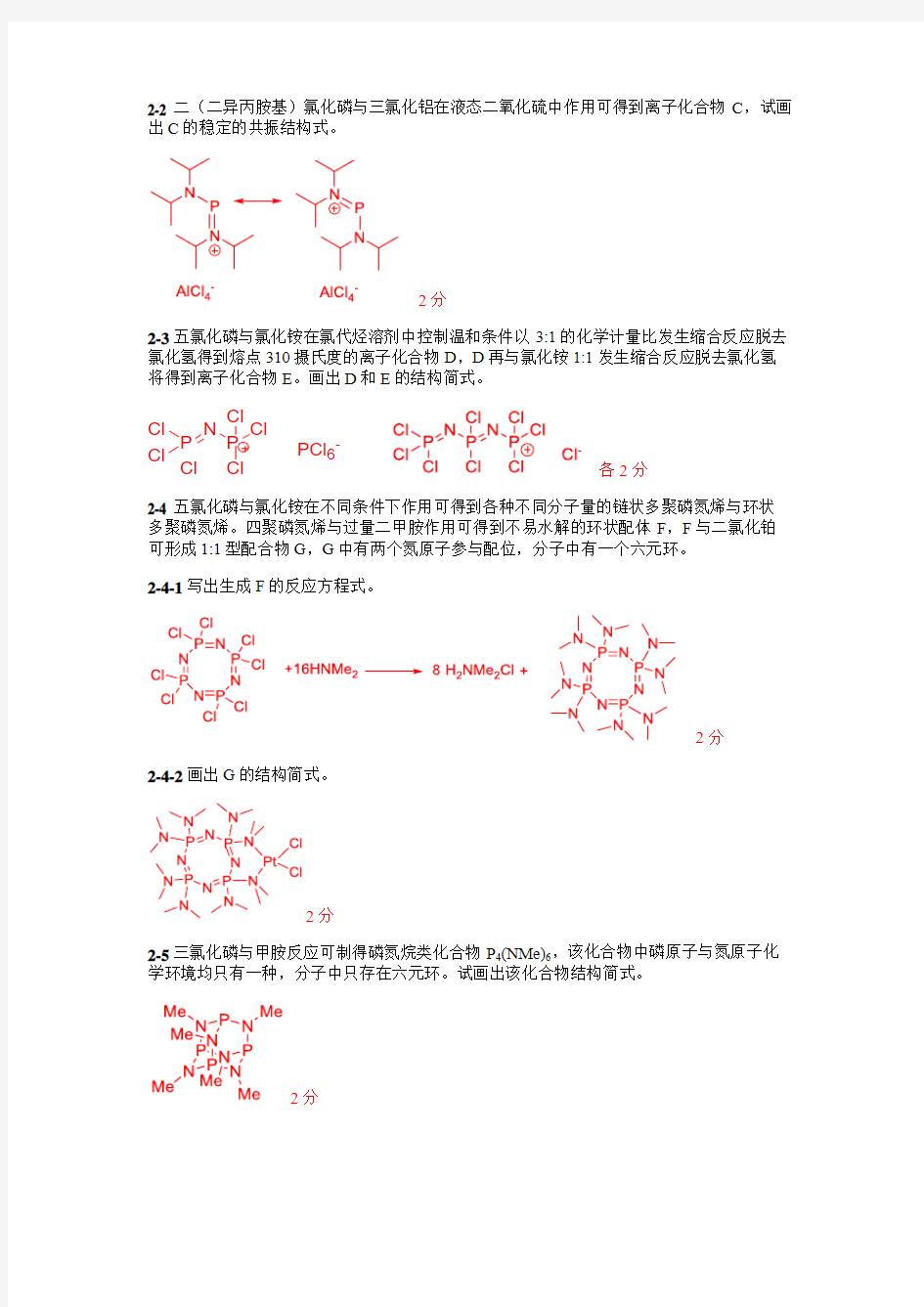 第31届中国化学奥林匹克(初赛)模拟试题答案及评分标准
