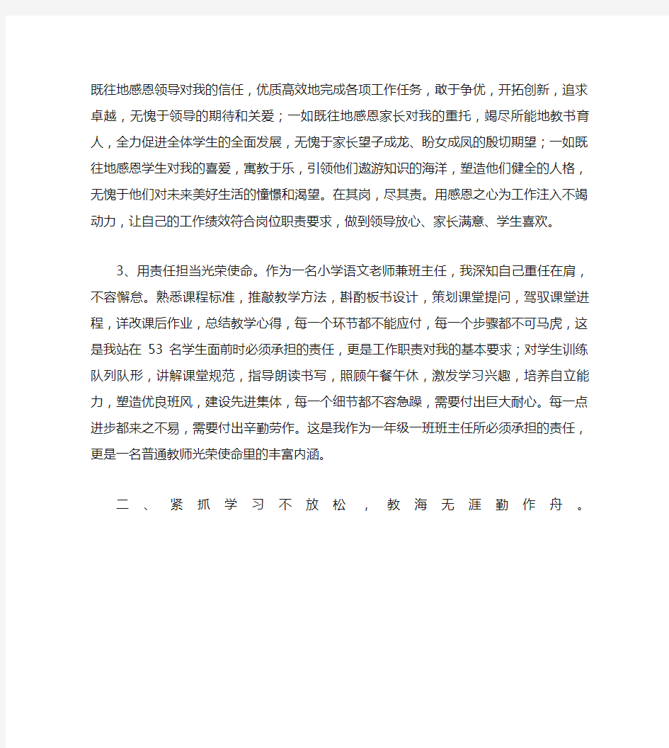 新学期教师个人成长计划