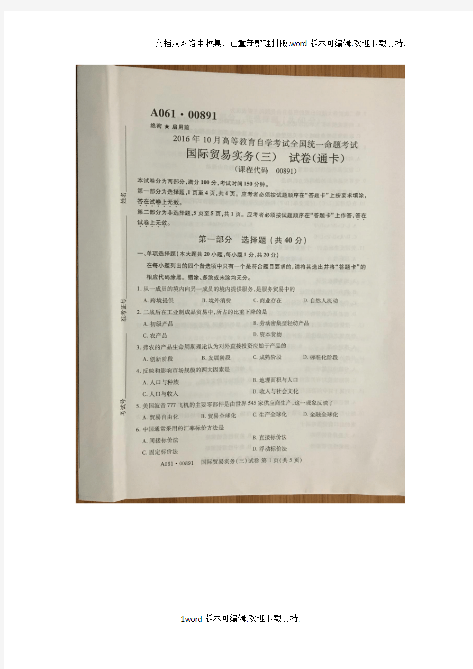 2020年10月自学考试国际贸易实务(三)00891试卷