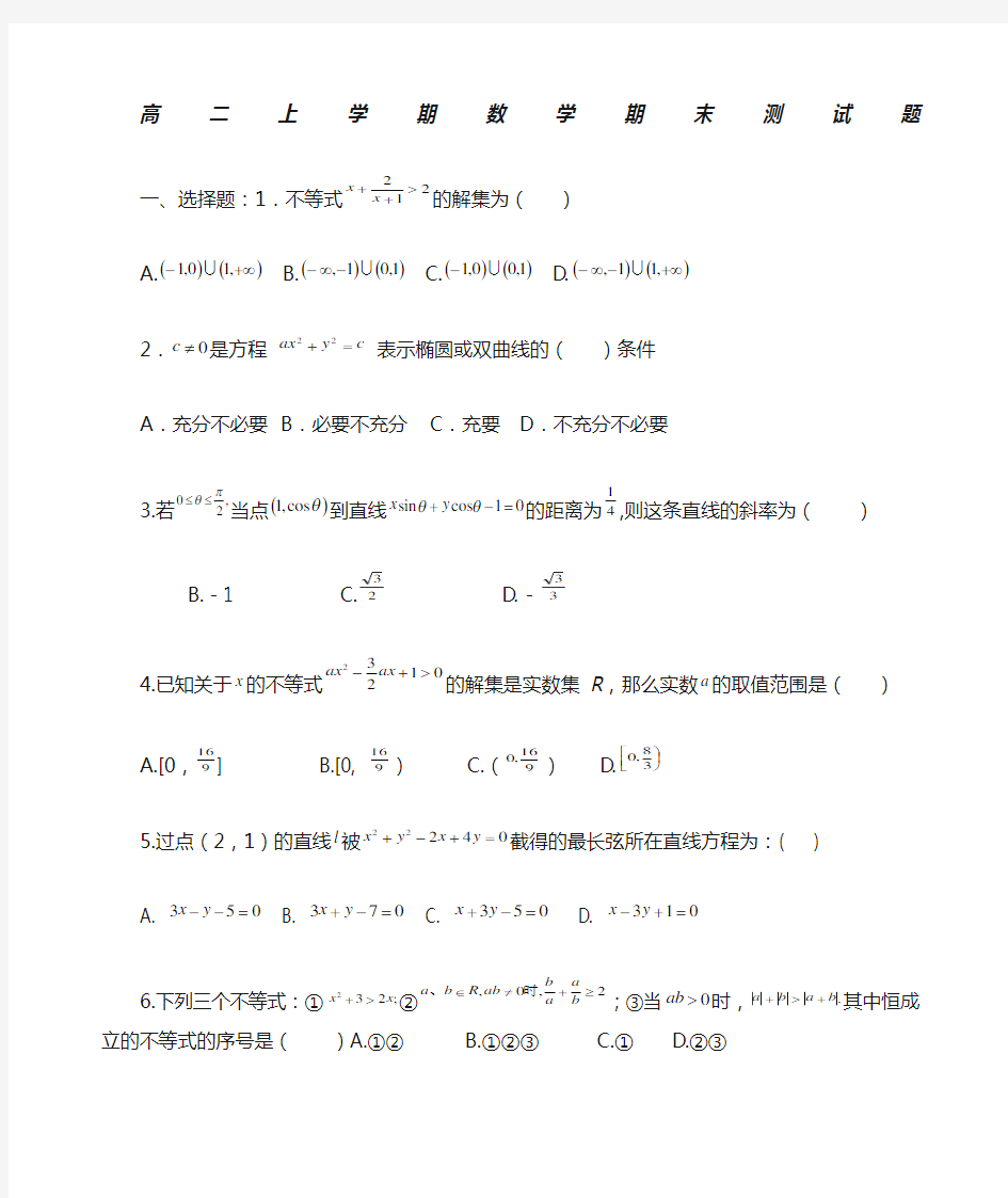 高二上学期数学 期 末 测 试 题