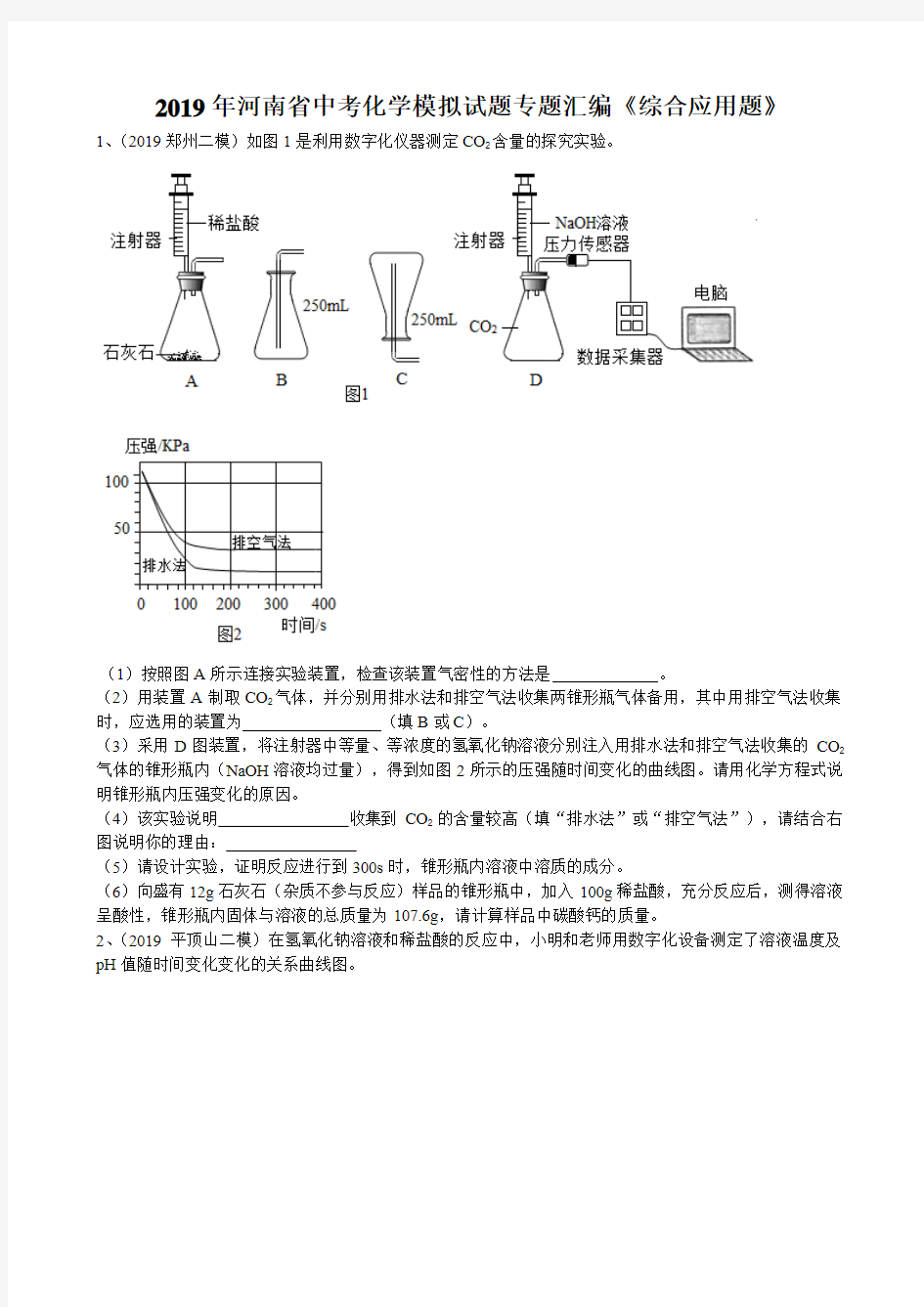 2019年河南省中考化学模拟试题专题汇编《科学探究题》(word版有答案)