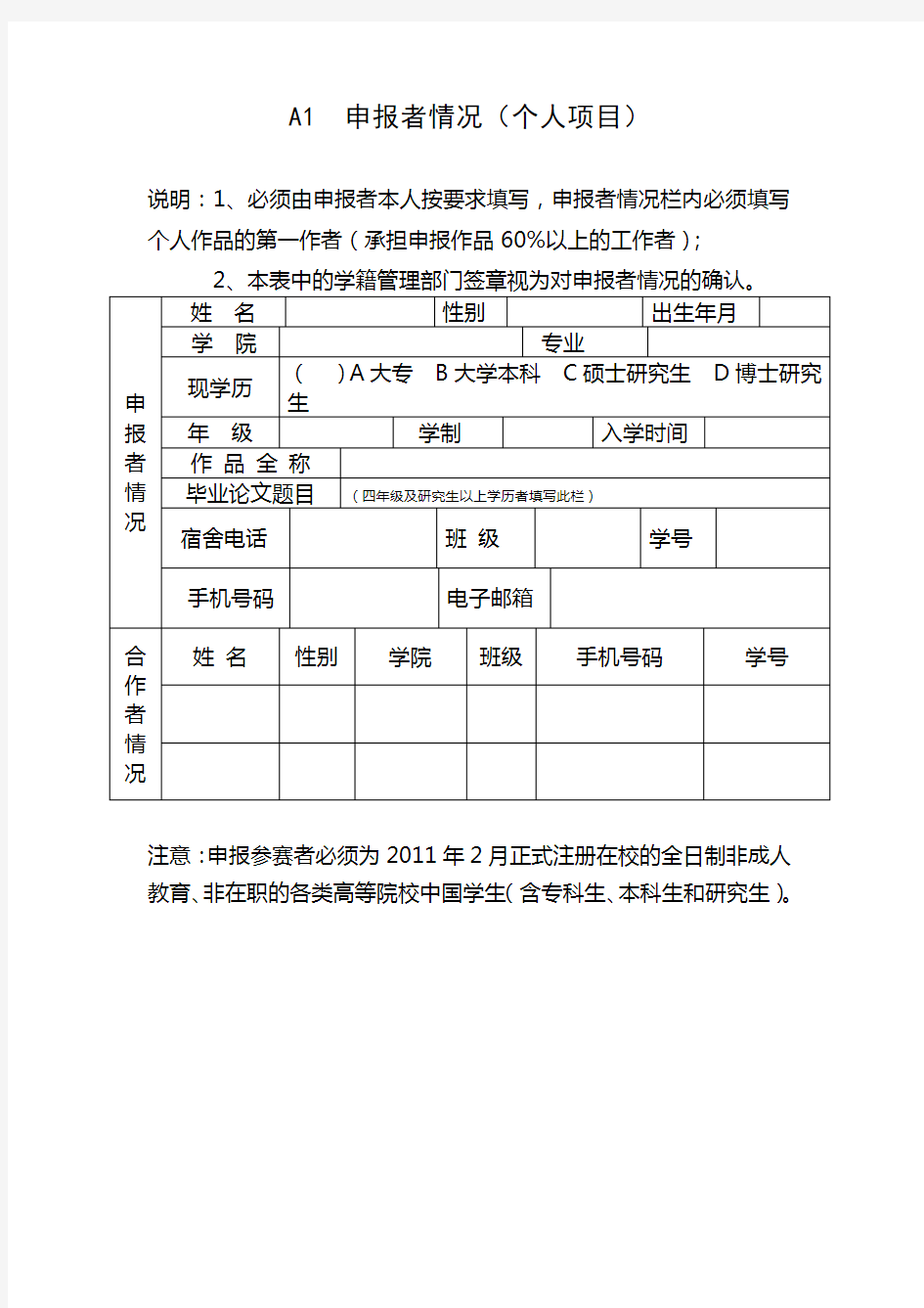 中国农业大学挑战杯大学生课外学术科技作品竞赛