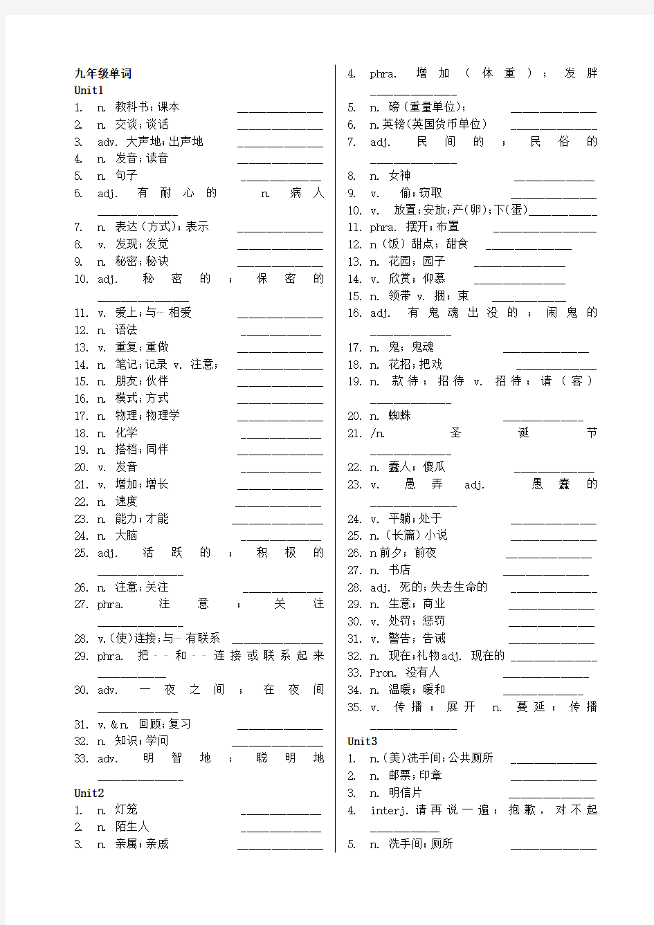 人教版九年级英语单词默写表