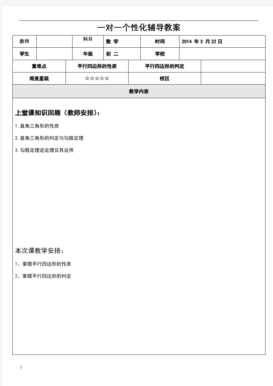 平行四边形综合性质及经典例题