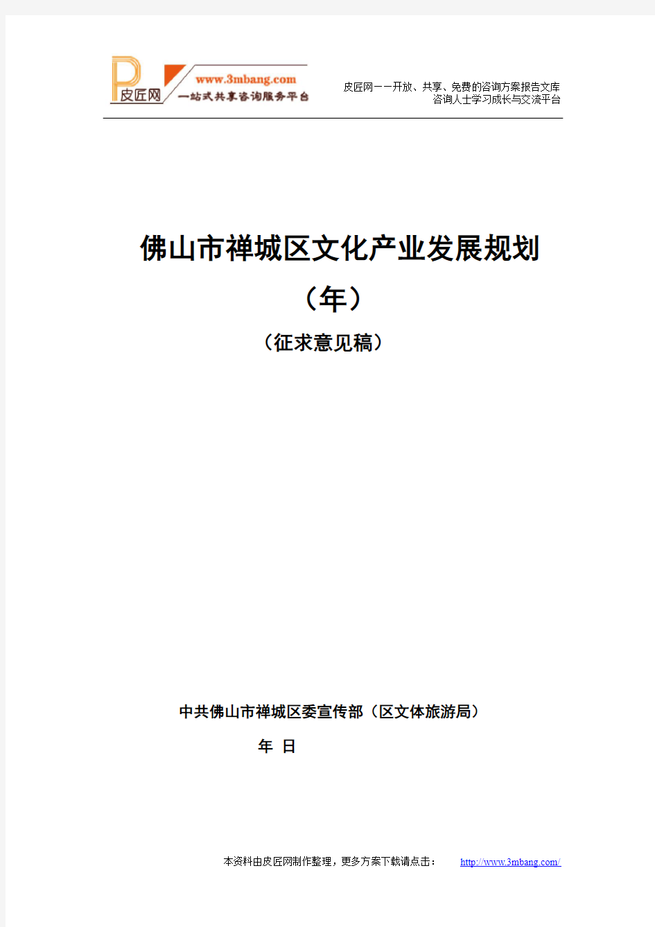 佛山市禅城区文化产业2020年发展规划(33页)