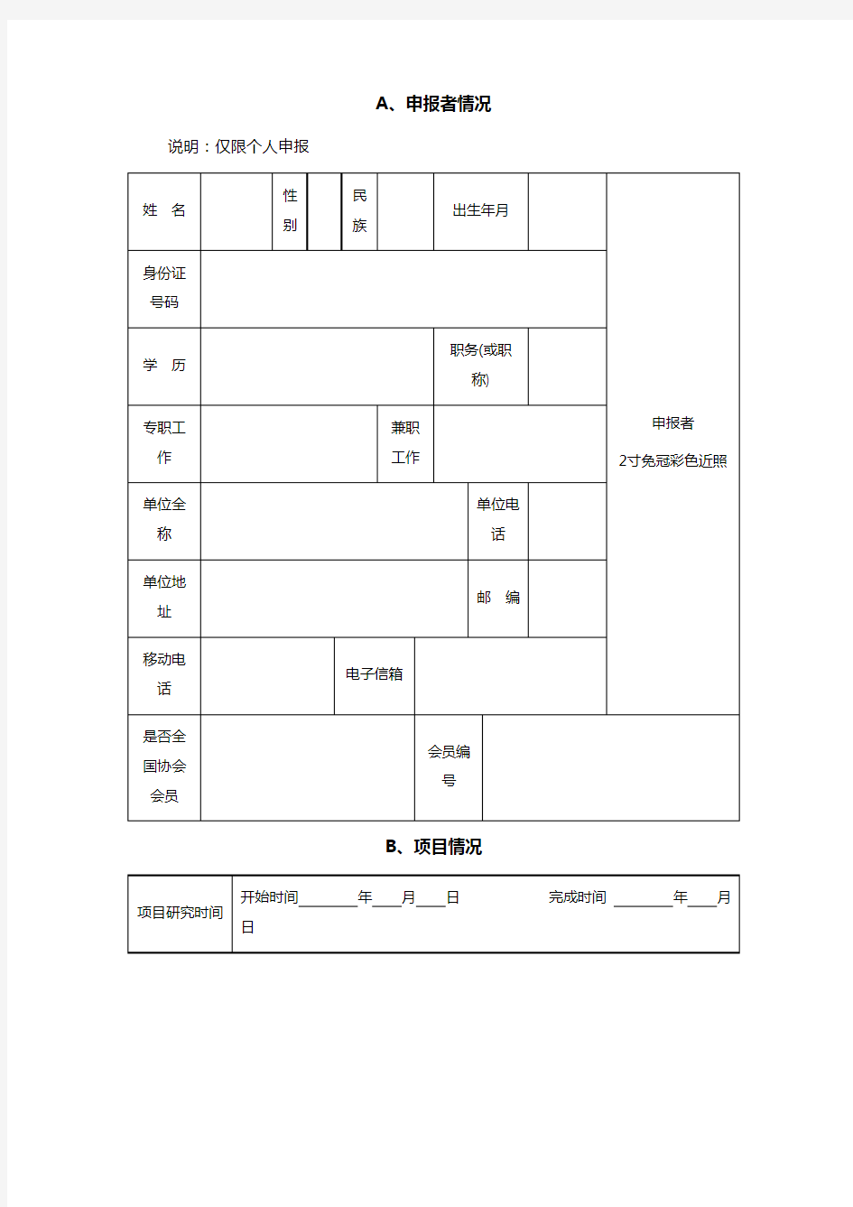 青少年科技创新大赛科技辅导员创新成果竞赛项目申报书